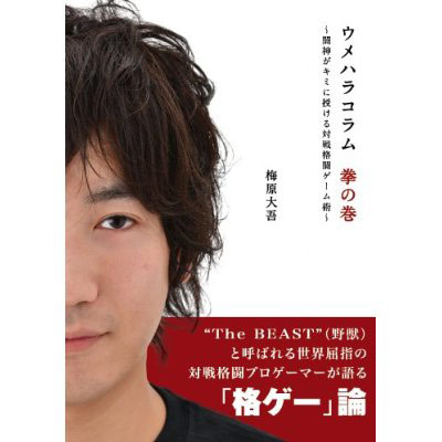 Daigo Umehara's new book Ken no Maki image #1