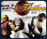 DVD for Japanese National SFIV tournament, art book
