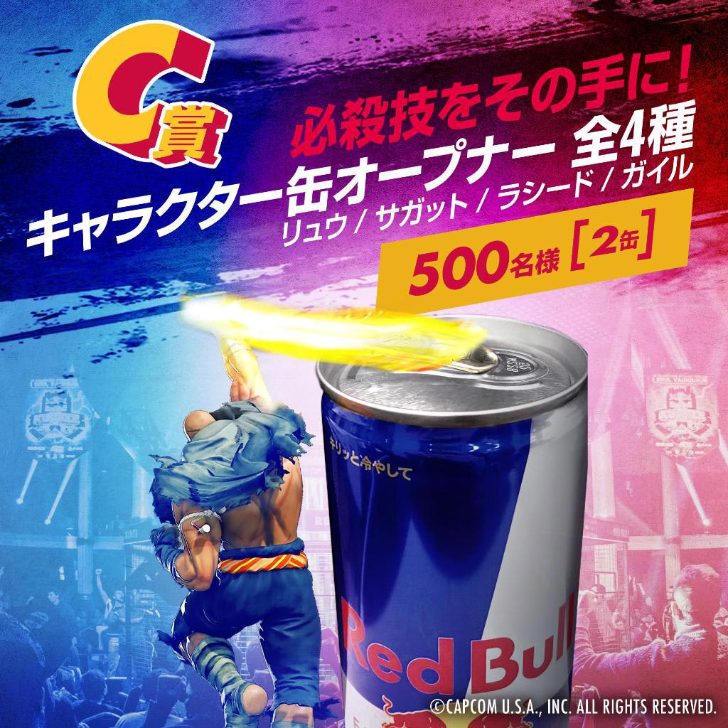 Red Bull SF5 vol 2 3 out of 5 image gallery Red Bull SF5 vol 2 3 out of 5 image gallery