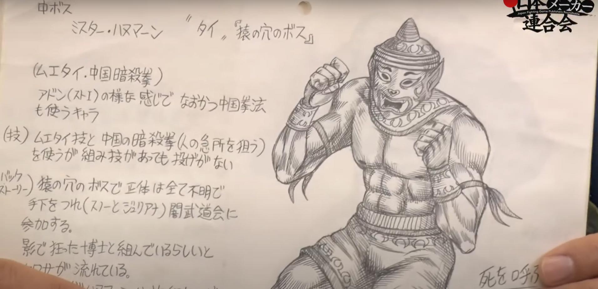 Early Tekken concept art 5 out of 5 image gallery
